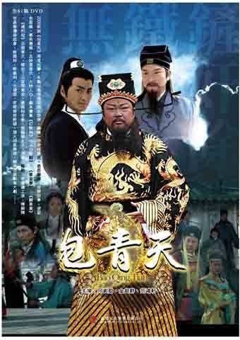 新包青天（2008年刘立立、李宝能执导的古装剧）