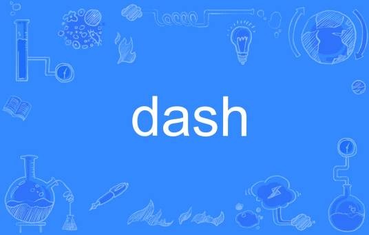 DASH（英语单词）