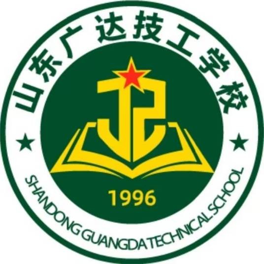 山东广达技工学校
