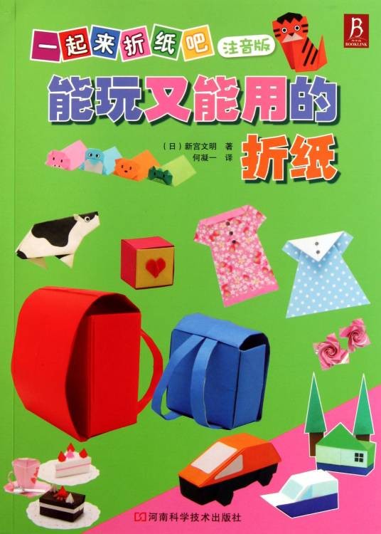 能玩又能用的折纸