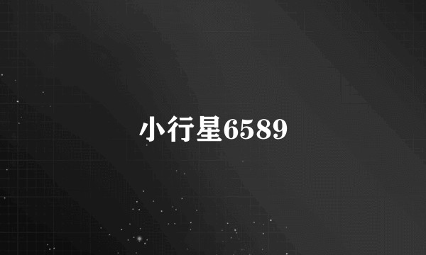 小行星6589