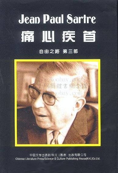 痛心疾首（汉语成语）