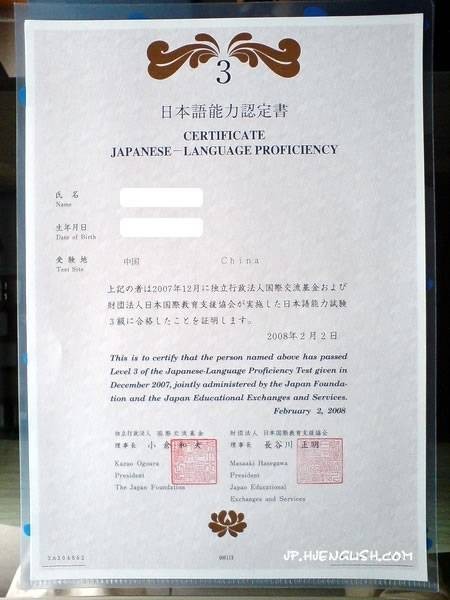 日本语能力测试