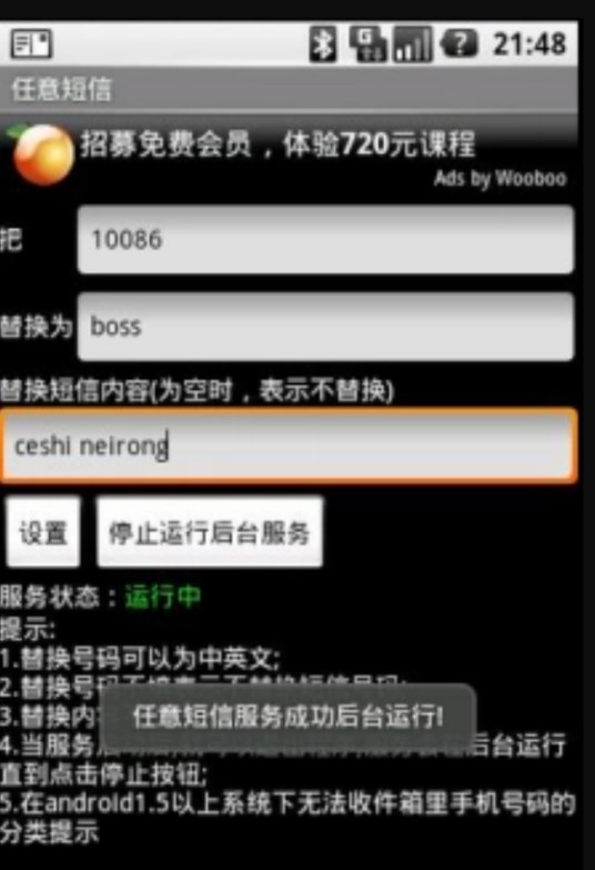 任意短信