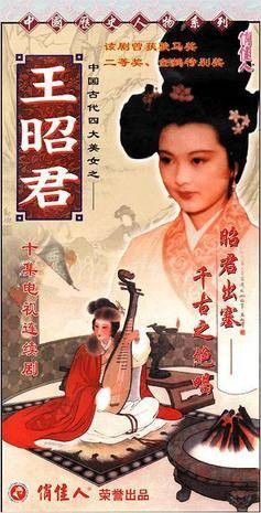 王昭君（1987年孙光明、董利斌执导的古装剧）