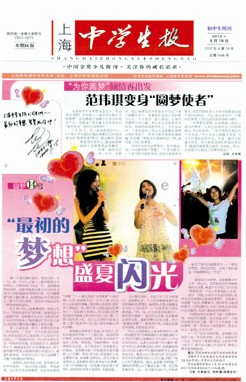 上海中学生报社