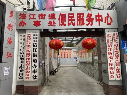 涪江街道