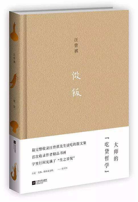做饭（2013年江苏文艺出版社出版的图书）
