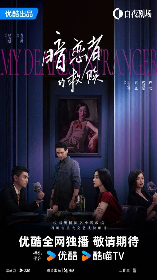 暗恋者的救赎（2026年由林育贤执导的都市女性悬疑剧）
