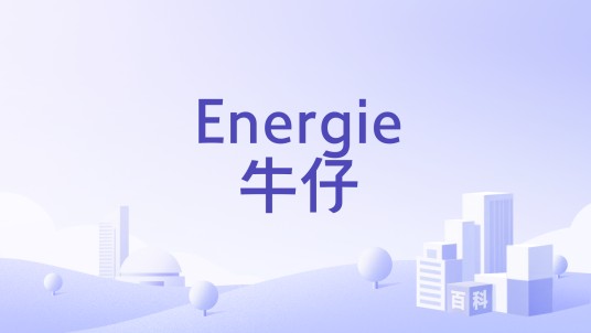 Energie牛仔