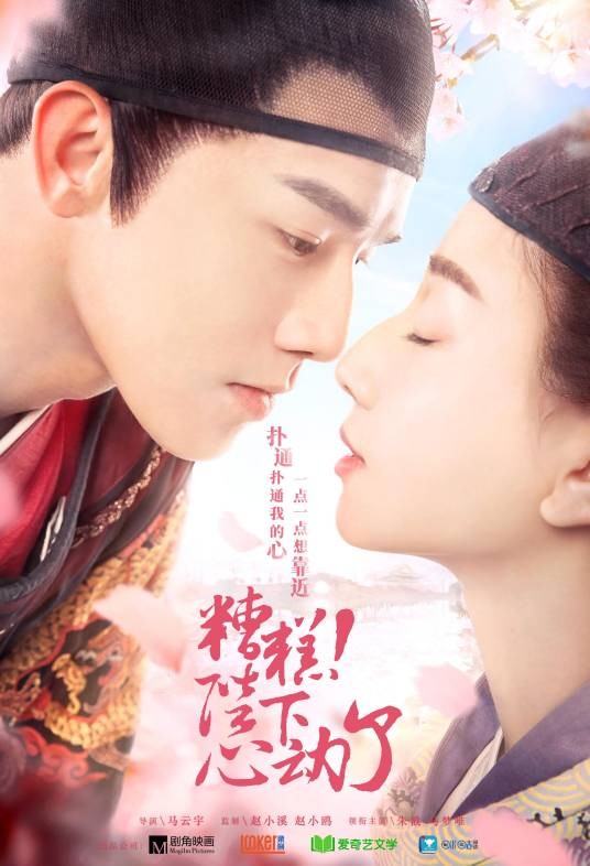 愿我如星君如月（2020年马云宇执导的电视剧）