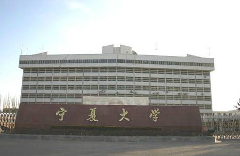 宁夏大学人文学院