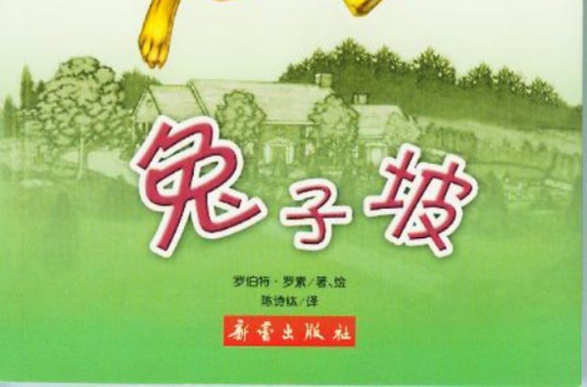兔子坡（2016年江西人民出版社出版的图书）
