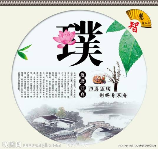 返璞归真（汉语成语）