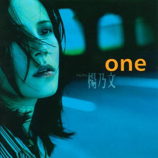 星星堆满天（1997年杨乃文演唱的歌曲）