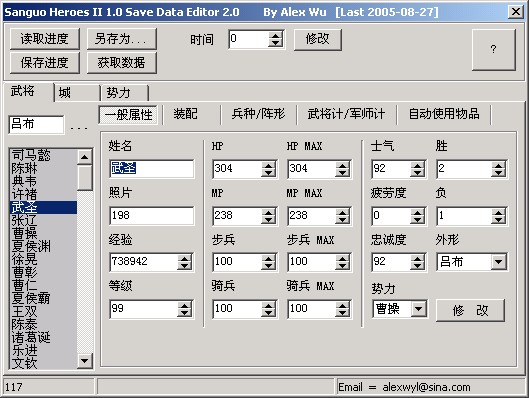 三国群英传2修改器