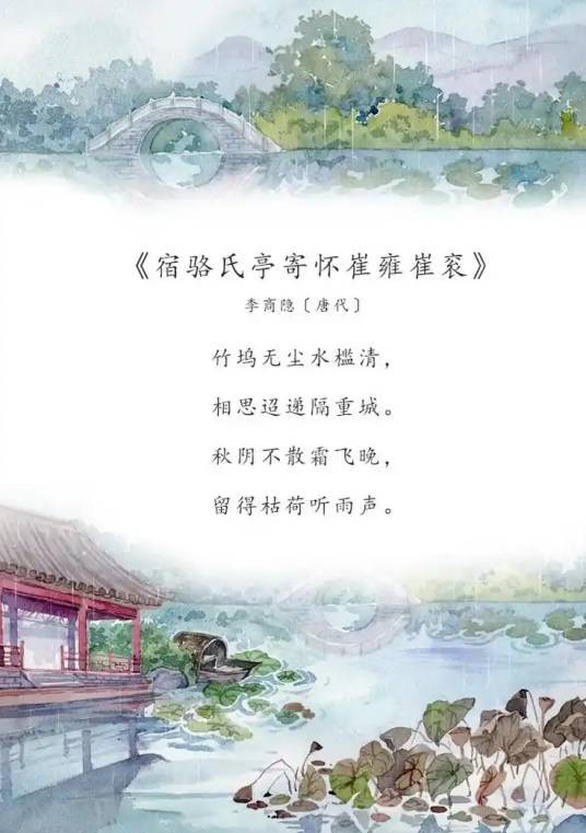 宿骆氏亭寄怀崔雍崔衮