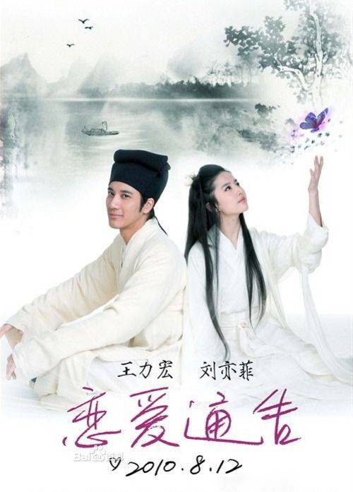 恋爱通告（2010年王力宏执导的爱情片）