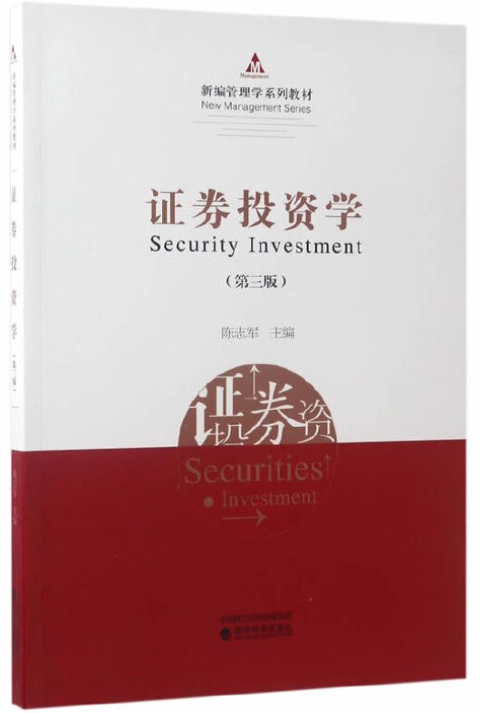 证券投资学（2017年经济科学出版社出版的图书）