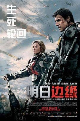 明日边缘（加拿大、美国2014年道格·里曼执导的科幻动作电影）