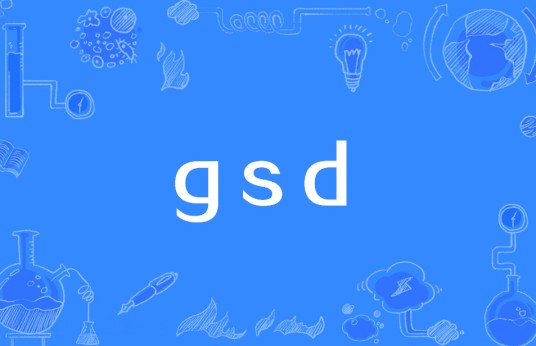 gsd（地面采样距离）