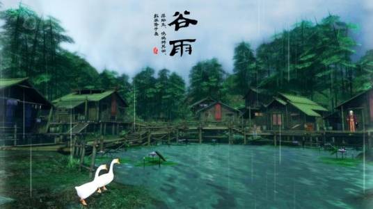 谷雨（二十四节气之一）