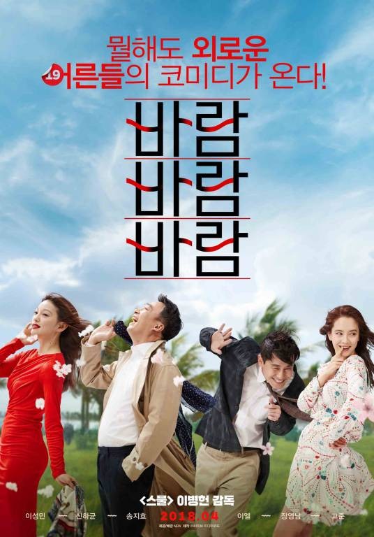 风风风(韩国2018年李炳宪执导的电影)