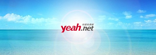 yeah邮箱