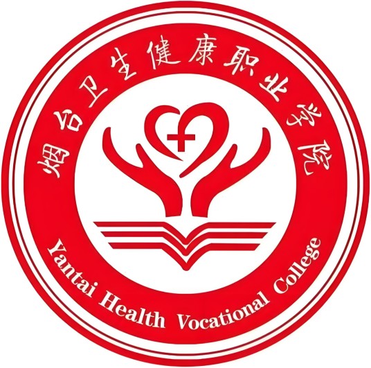 烟台卫生健康职业学院