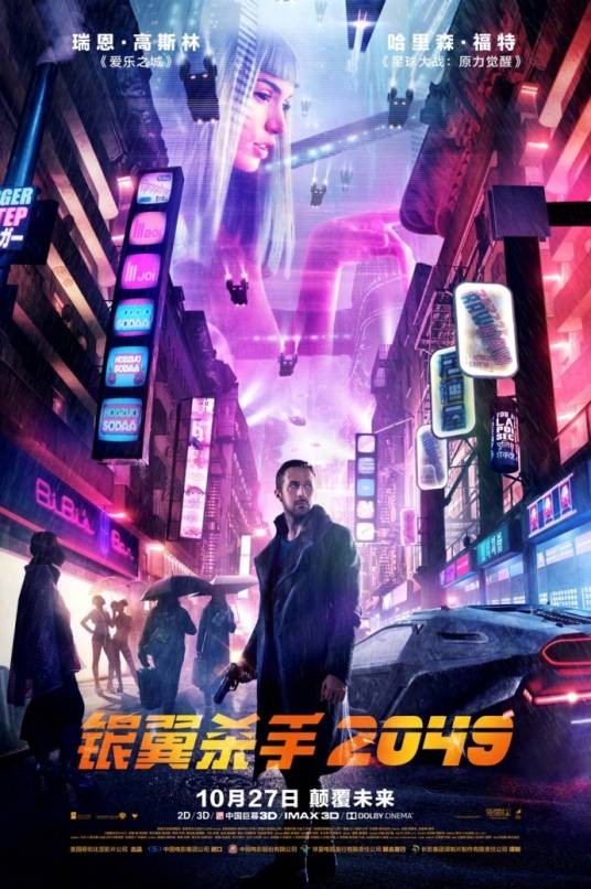 银翼杀手2049（美国2017年丹尼斯·维伦纽瓦执导的科幻电影）