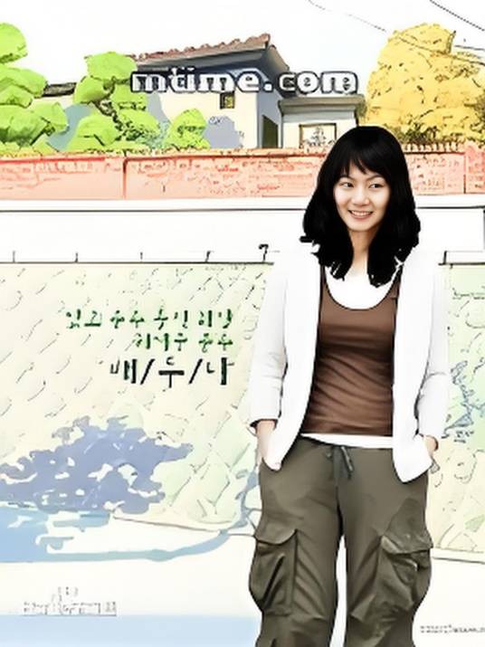 驿动的心（韩国2005年吴庆勋、高东善等执导的剧情电视剧）