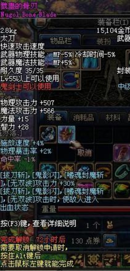 戮蛊的骨刃