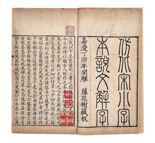 说文解字（东汉许慎著文字学著作）