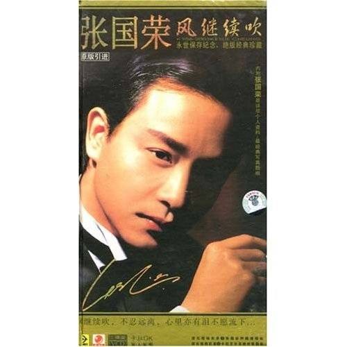 风继续吹（1983年张国荣演唱的粤语歌曲）
