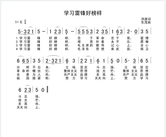 学习雷锋好榜样（1963年吴洪源、生茂创作的歌曲）