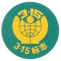 消费者权益