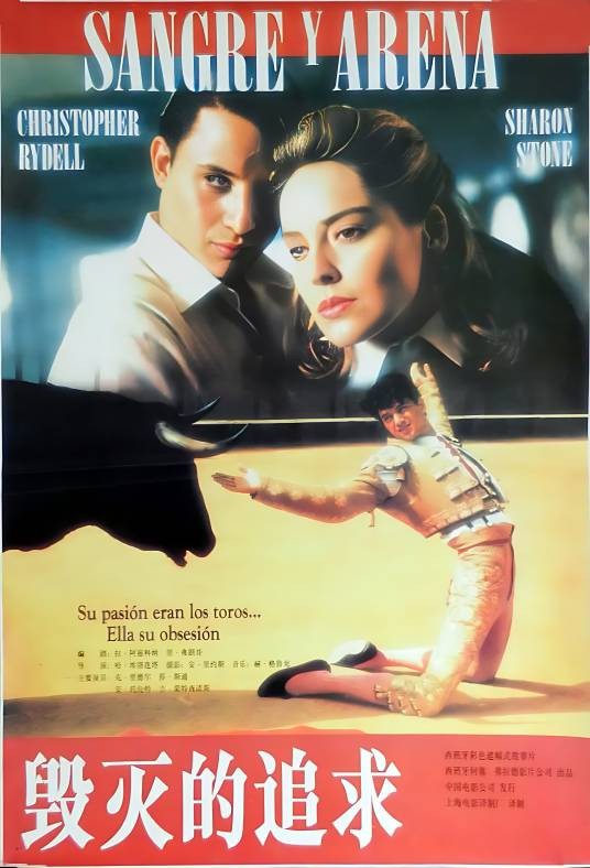 致命美人心（西班牙、美国1989年Javier Elorrieta执导的爱情片）