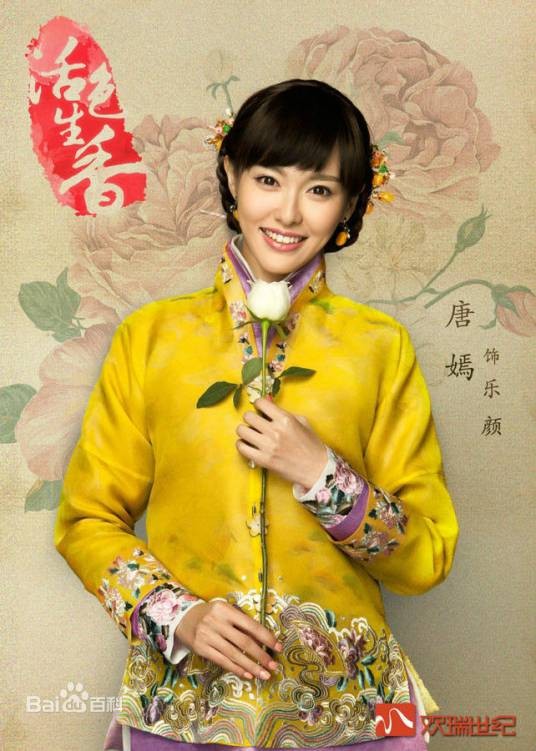 乐颜(电视剧《活色生香》中的女主角)