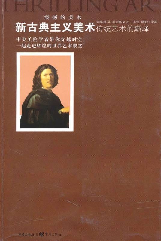 新古典主义美术:传统艺术的巅峰