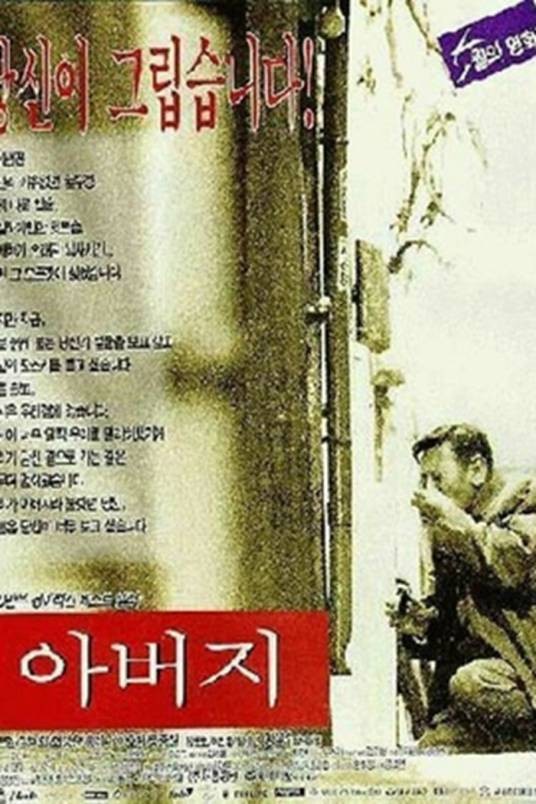 父亲（张吉秀1997年执导的韩国剧情电影）