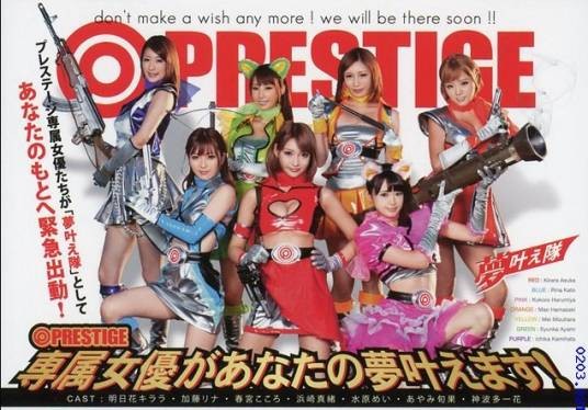 PRESTIGE（美国公司）