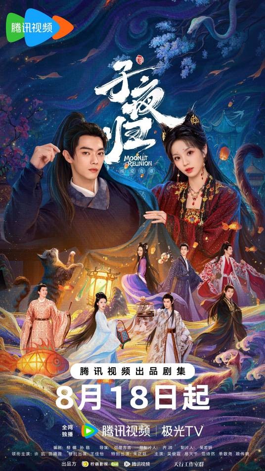 子夜归（2025年许凯、田曦薇主演的古装奇幻爱情剧）