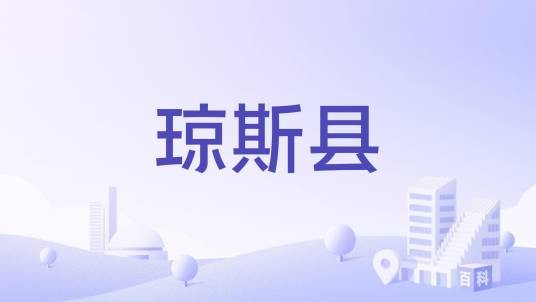 琼斯县（美国密西西比州琼斯县）