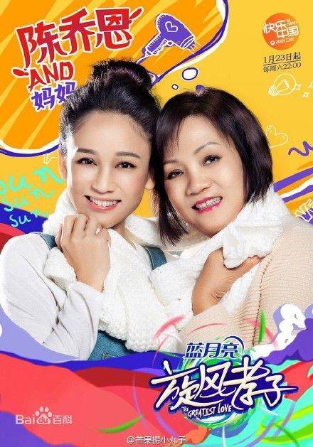 吕金凤（陈乔恩母亲，《旋风孝子》嘉宾）