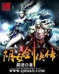 阴女剑侠传
