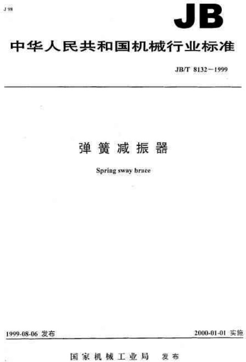 弹簧减振器