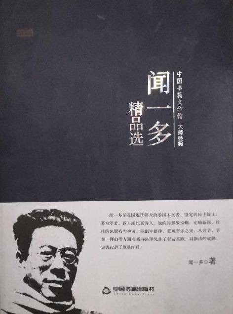 闻一多精品选