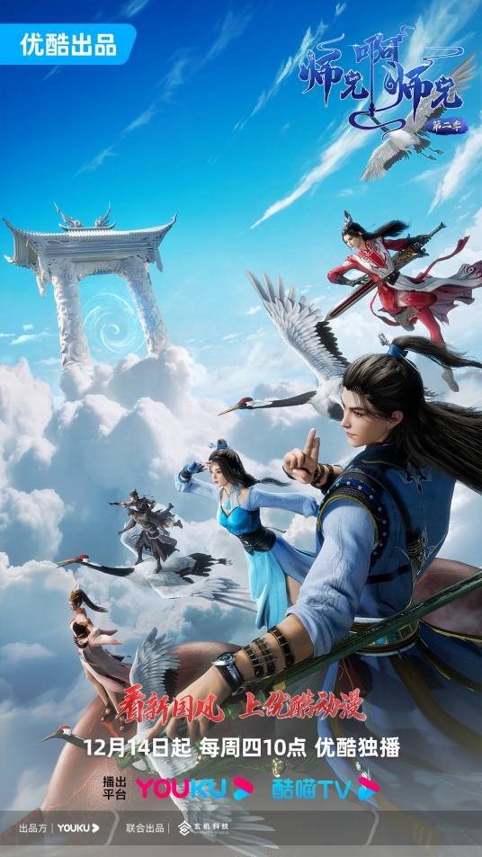 师兄啊师兄第二季