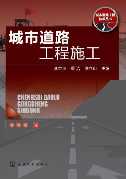 城市道路工程施工