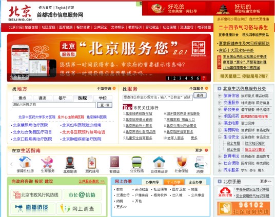 北京网
